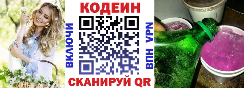 Кодеин напиток Lean (лин)  Боготол 